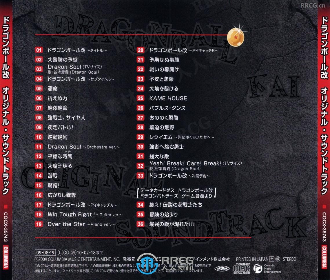 《龙珠改》动漫配乐原声大碟OST音乐素材