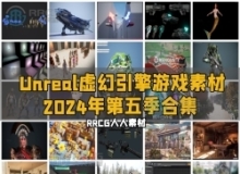 Unreal Engine虚幻引擎游戏素材合集2024年第五季