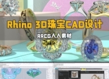 Rhino 3D珠宝CAD设计终极指南视频教程