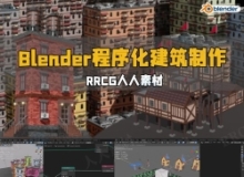 Blender 4几何节点制作程序化建筑视频教程
