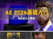 After Effects 2024基础入门训练视频教程
