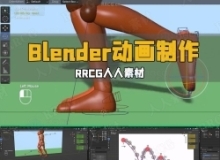 Blender动画制作初学者入门训练视频教程