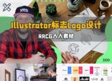 Illustrator标志Logo设计核心技术训练视频教程