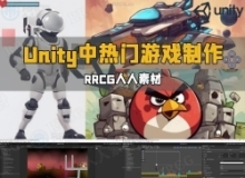 Unity中4款热门游戏完整实例制作流程视频教程