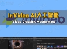 InVideo AI先进人工智能视频创作大师班视频教程