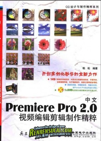 《中文Premiere Pro2.0视频编辑剪辑制作精粹》扫描版[PDF]