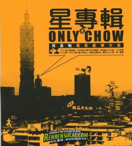 原声大碟 -《星专辑之Only Chow》周星驰电影配乐大全[MP3!]