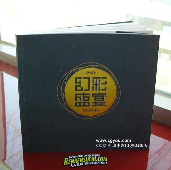 《幻彩盛宴 PSD DVD1》(COLOR PSD Source DVD)