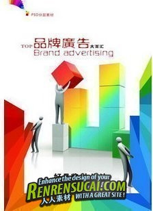 品牌广告大百汇-PSD设计素材库