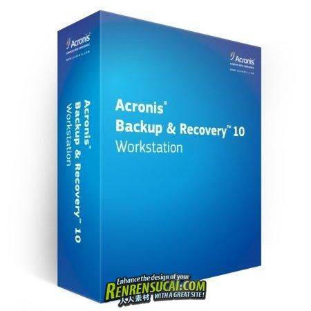 《系统备份与还原工具》(Acronis Backup &amp; Recovery 10 Workstation)v10.0.11639[压缩包]