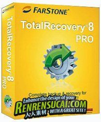 《东石&amp;reg;备份还原8专业版》FarStone TotalRecovery&amp;reg; 8 Pro