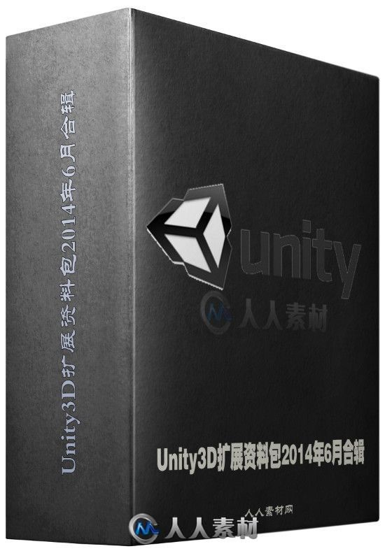 Unity3D扩展资料包2014年6月合辑第三季 Unity Asset Bundle 2014 June Part 3