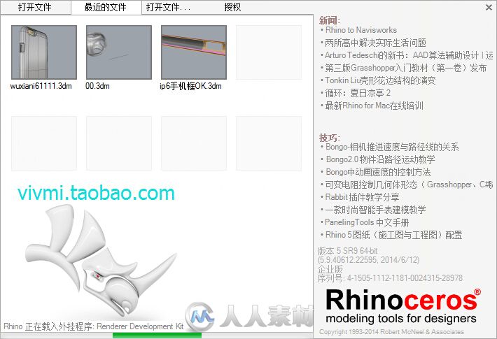 3D建模设计Rhino犀牛多国语言完整版32_64位版本最新版本 5.9版本