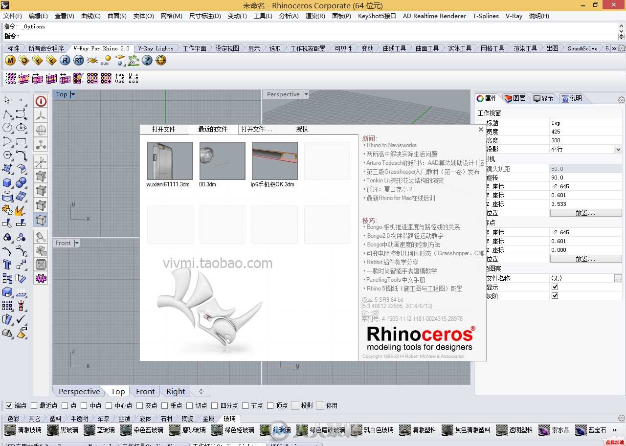 3D建模设计Rhino犀牛多国语言完整版32_64位版本最新版本 5.9版本