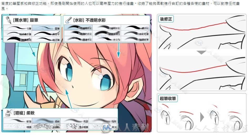 Clipstudio Paint漫画插画绘制软件V1.8.0版