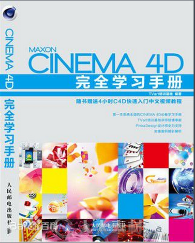 Cinema 4D完全学习手册
