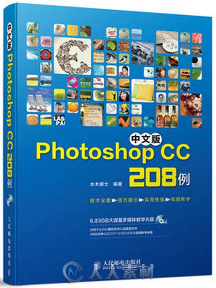 中文版Photoshop CC 208例