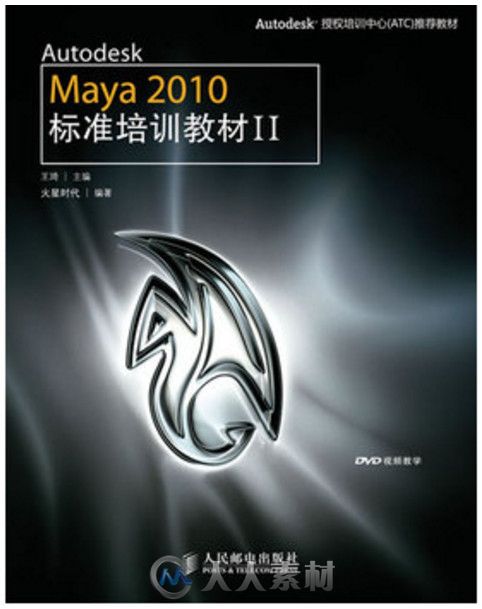 Autodesk Maya 2010标准培训教材II