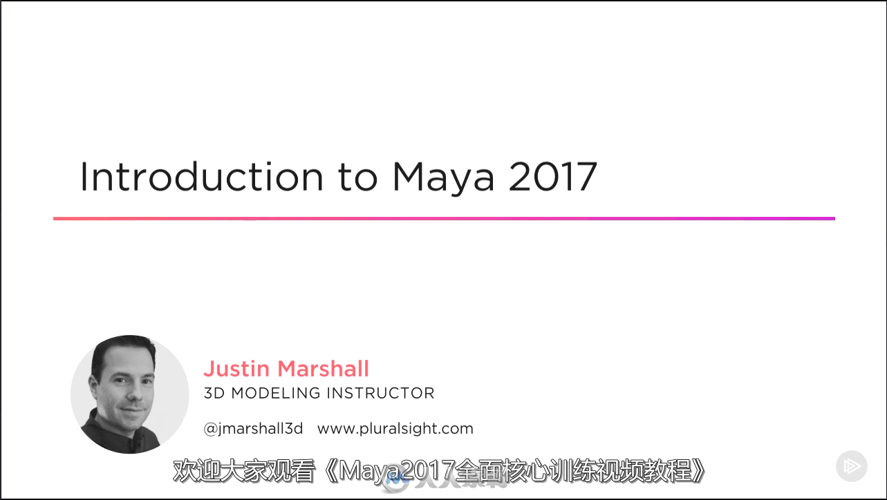 第85期中文字幕翻译教程《Maya2017全面核心训练视频教程》人人素材字幕组