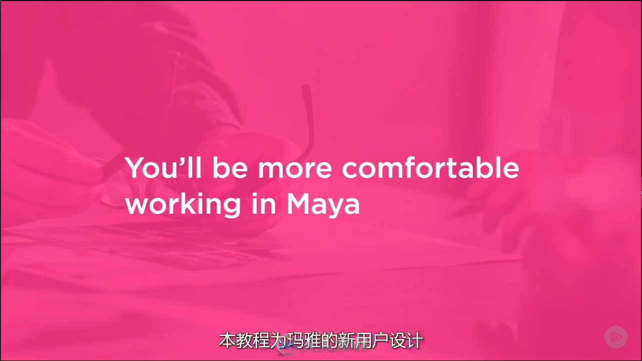 第85期中文字幕翻译教程《Maya2017全面核心训练视频教程》人人素材字幕组