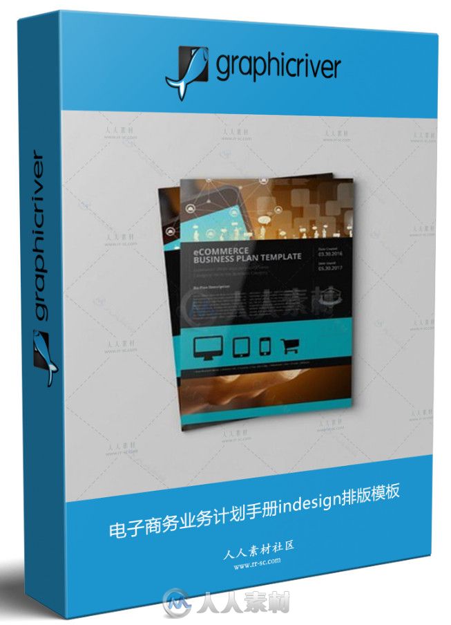 电子商务业务计划手册indesign排版模板
