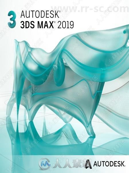 Autodesk 3dsMax三维软件V2019版