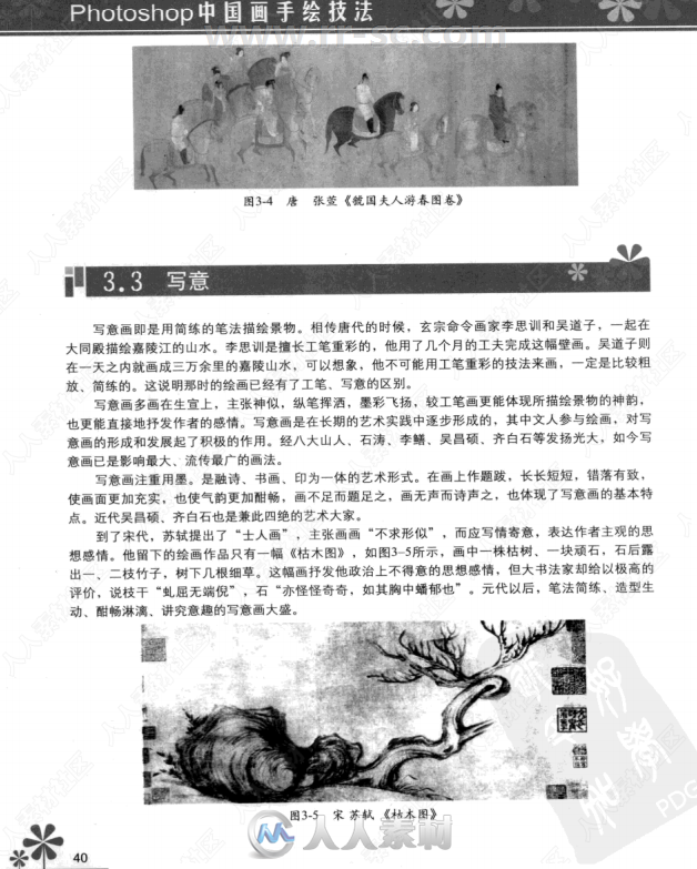 中国画手绘技法指导书籍杂志