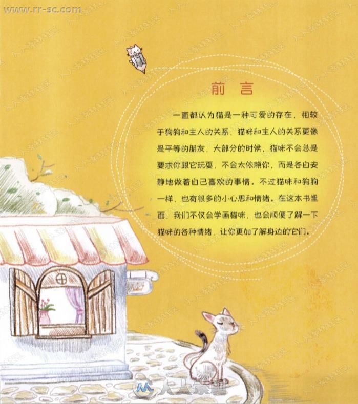 来自飞乐鸟画出属于自己的猫国物语书籍杂志