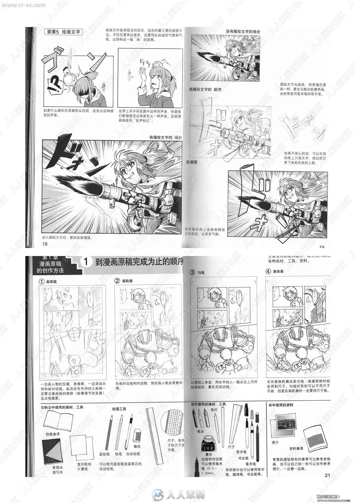 日本漫画技法终极向导人物画材基础篇书籍杂志