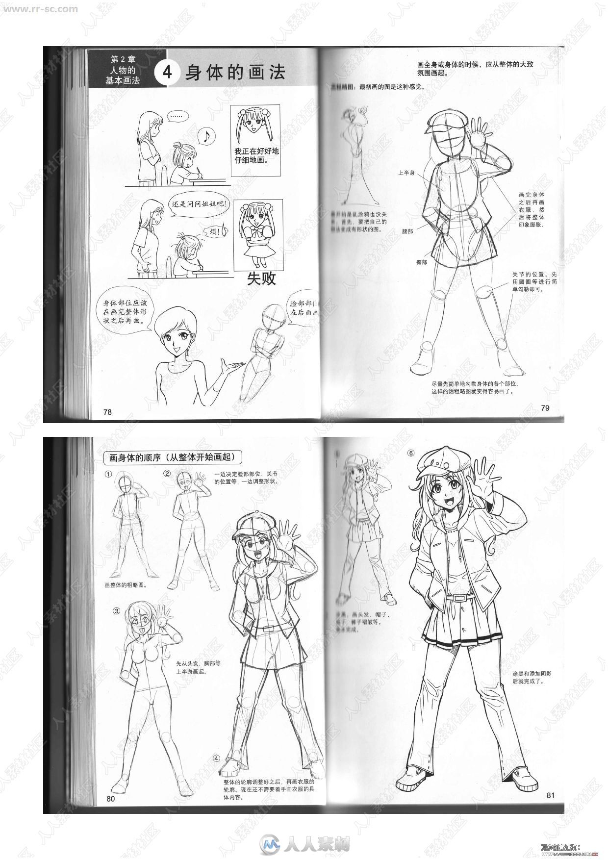 日本漫画技法终极向导人物画材基础篇书籍杂志