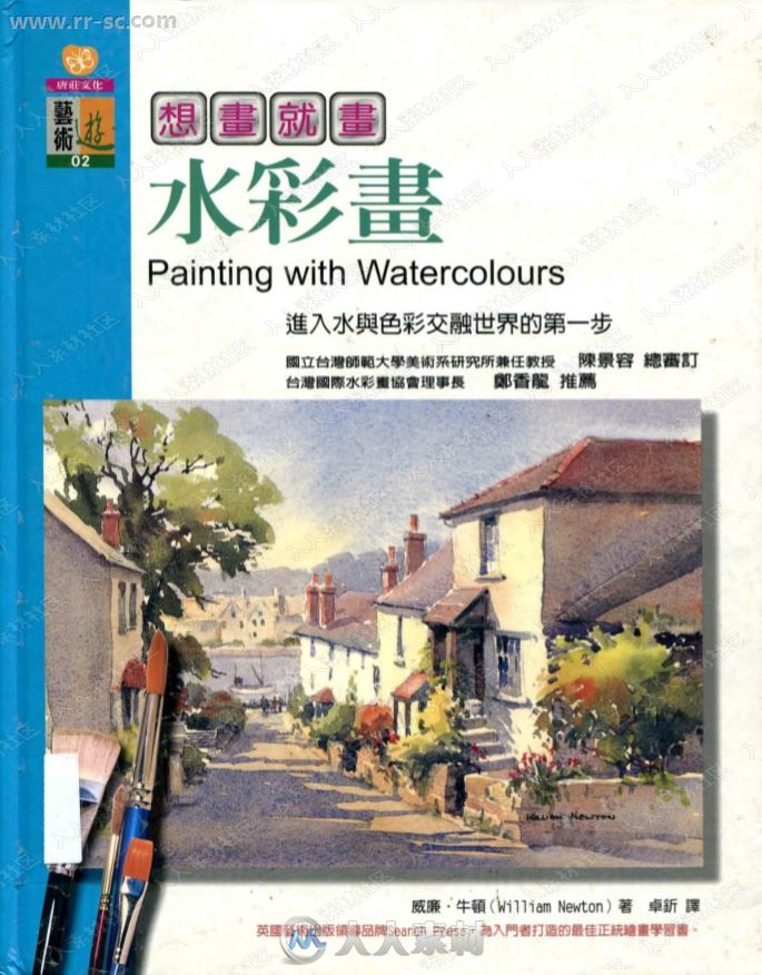 想画就画水彩画进入色彩交融世界书籍杂志