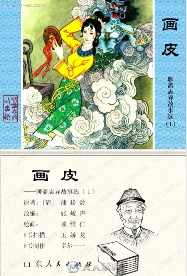 中国古代神话神怪传说鬼文化西游记素材原画插画