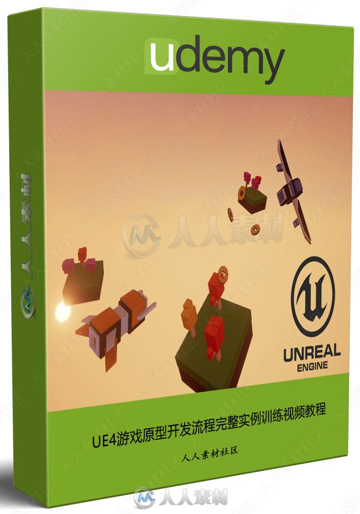 UE4游戏原型开发流程完整实例训练视频教程