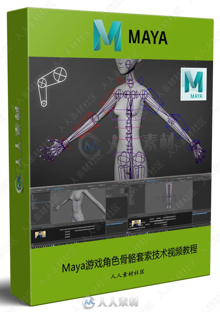 Maya游戏角色骨骼套索技术视频教程