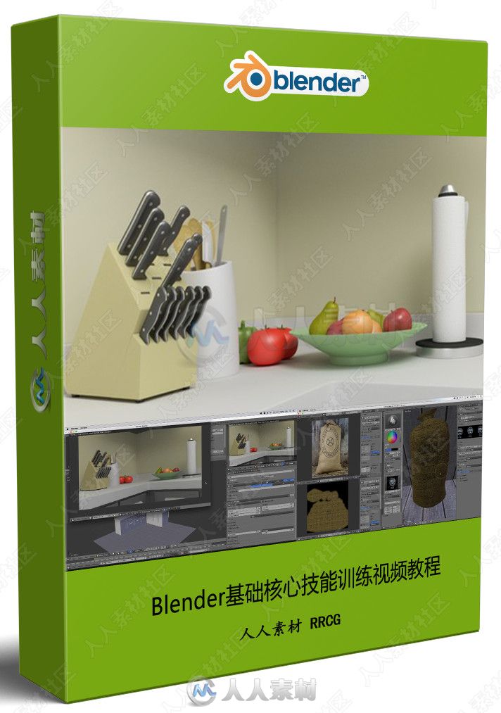 Blender基础核心技能训练视频教程