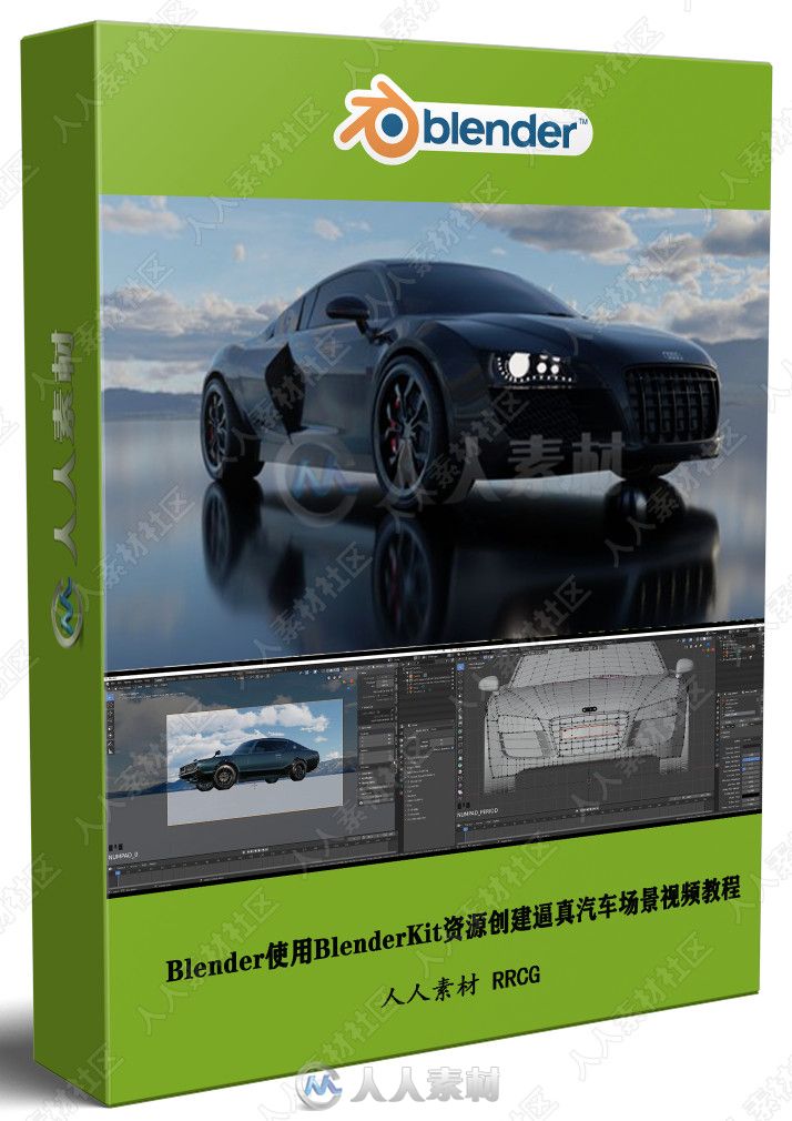 Blender使用BlenderKit资源创建逼真汽车场景视频教程