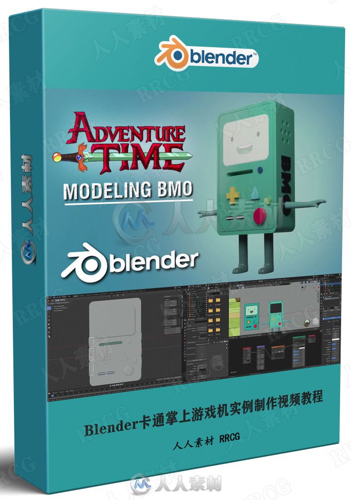 Blender卡通掌上游戏机实例制作视频教程