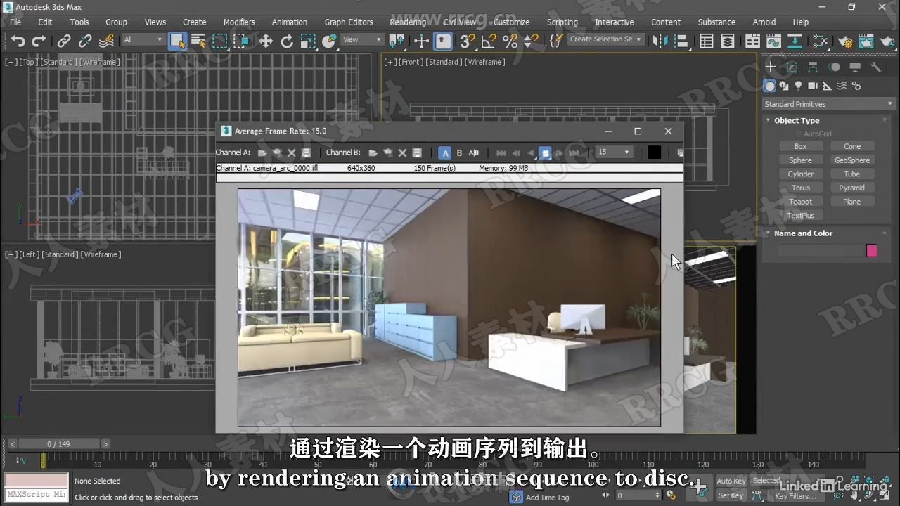 【中文字幕】3dsMax 2021全面核心技能训练视频教程