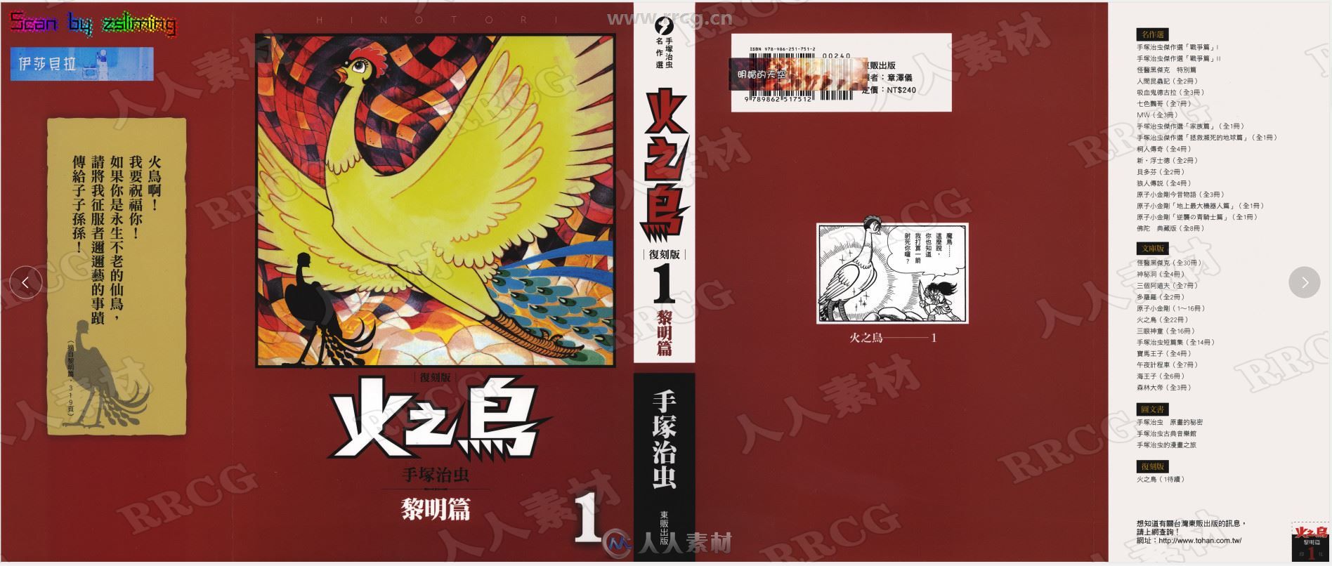 手塚治虫《火之鸟》复刻版12卷完東販超清中文版漫画集