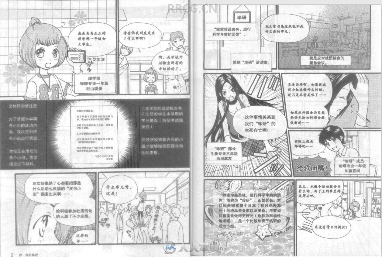 原田知广科学漫画《漫画热力学》扫描版漫画集