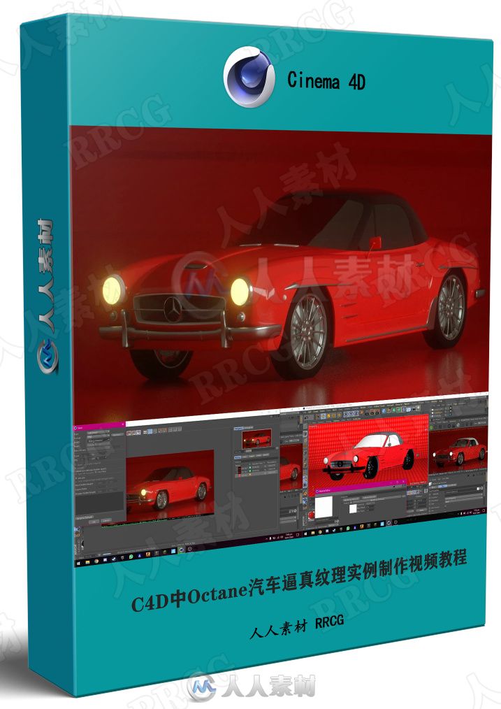 C4D中Octane汽车逼真纹理实例制作视频教程