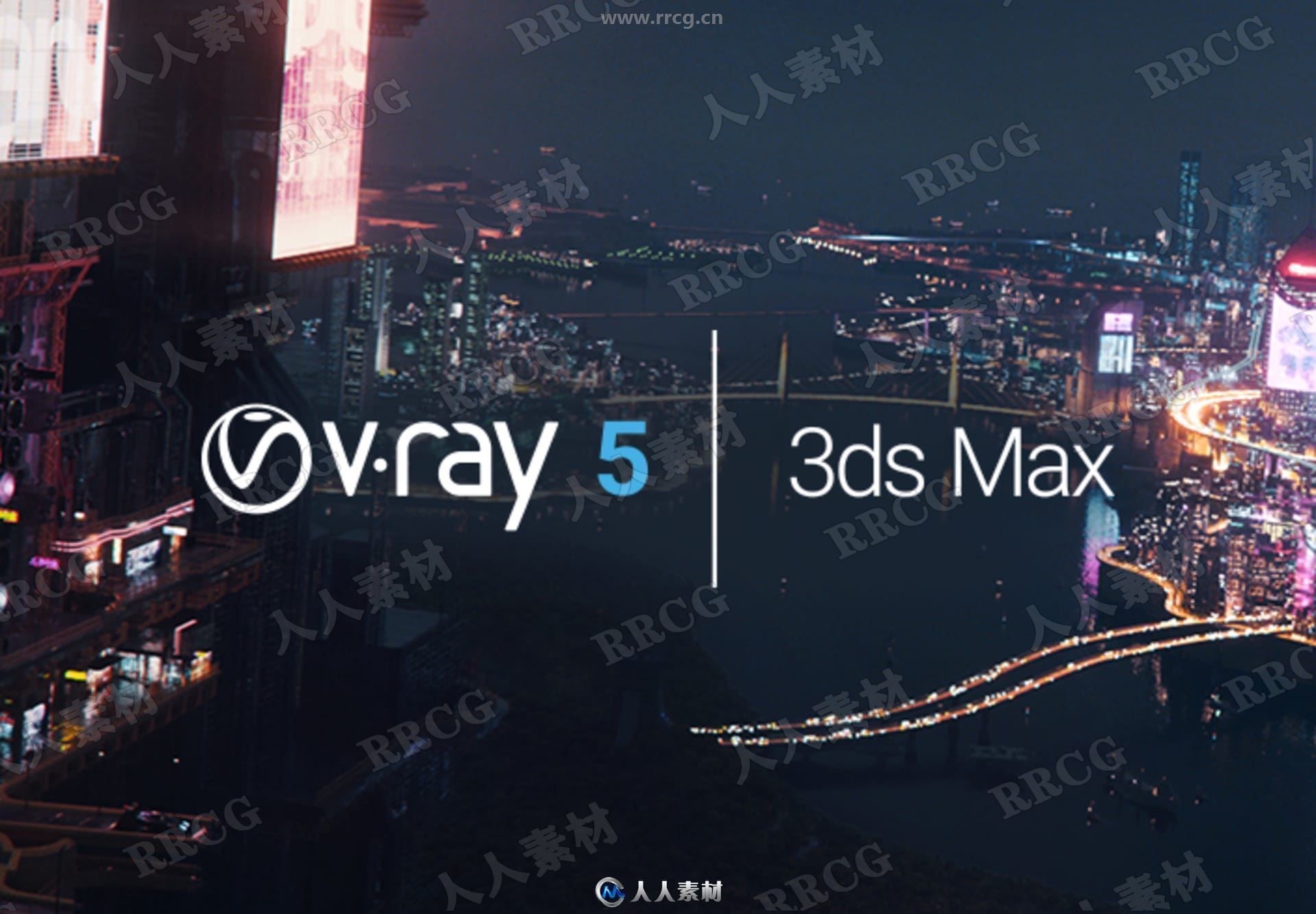 V-Ray 5渲染器3dsmax 2022插件V5.10.01版