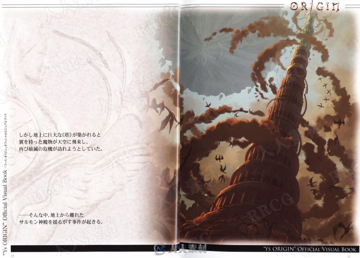日本游戏《伊苏 起源》角色场景官方设定画集