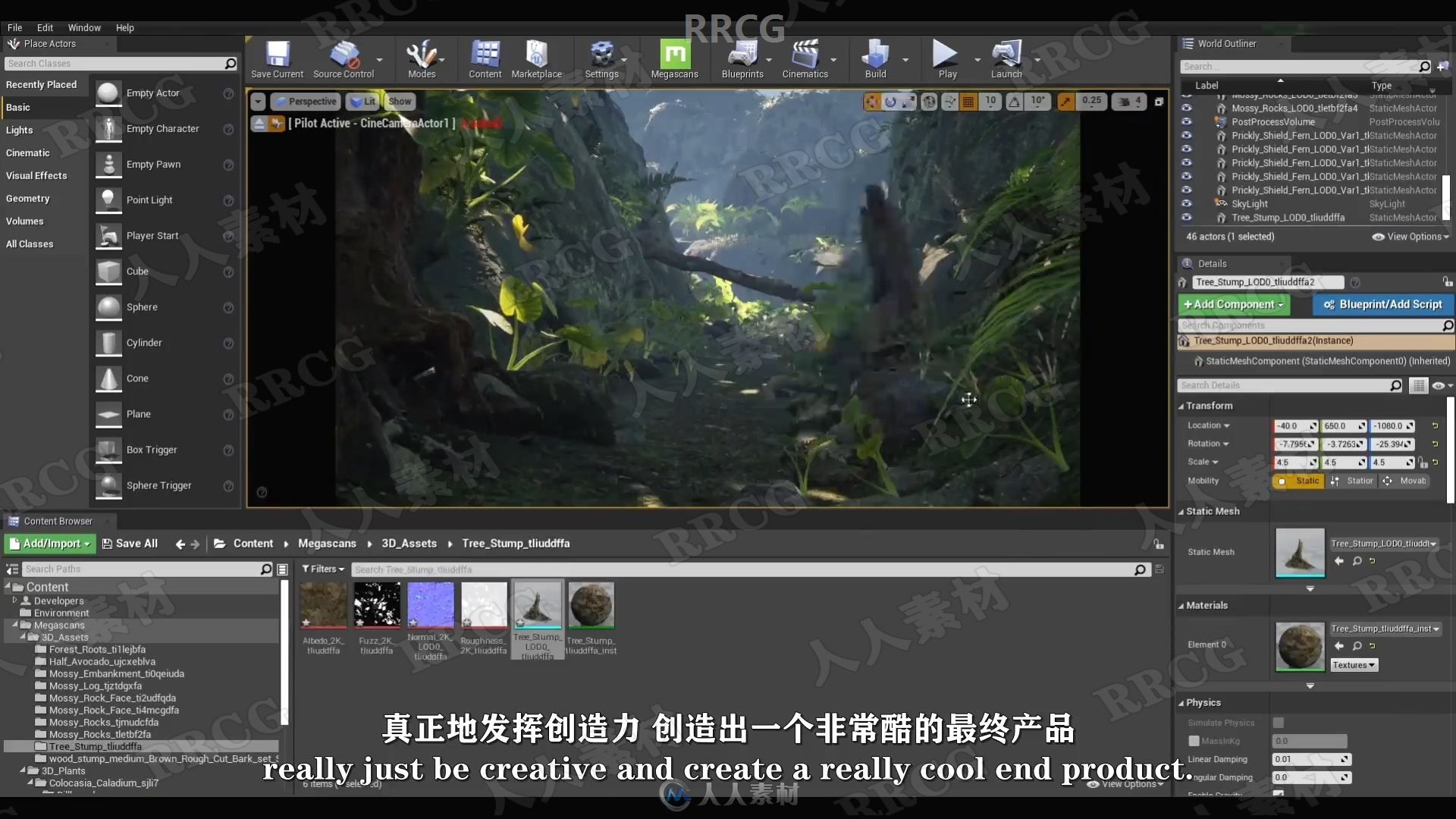 【中文字幕】Unreal Engine虚幻引擎制作逼真森林自然环境场景视频教程