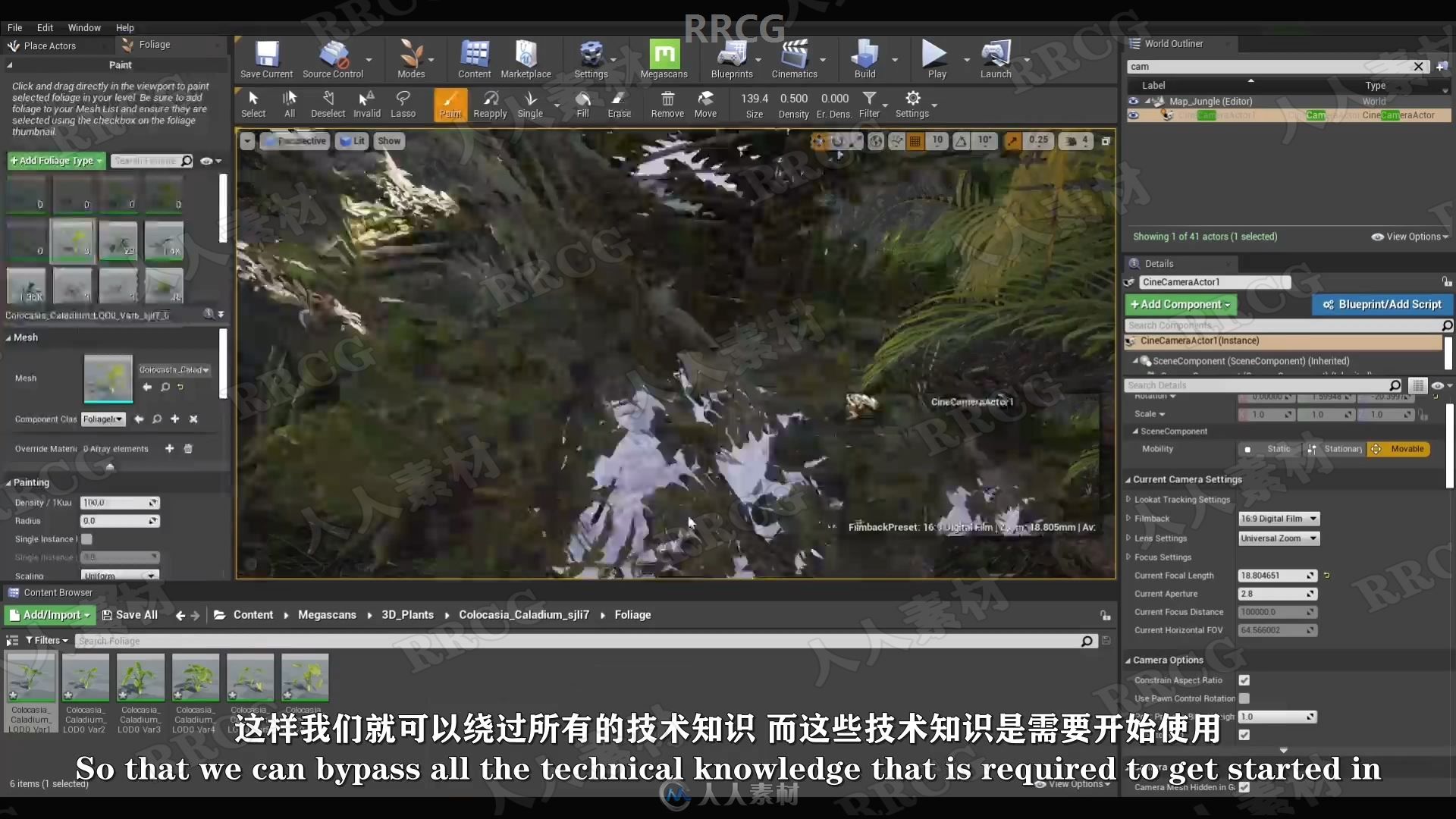 【中文字幕】Unreal Engine虚幻引擎制作逼真森林自然环境场景视频教程