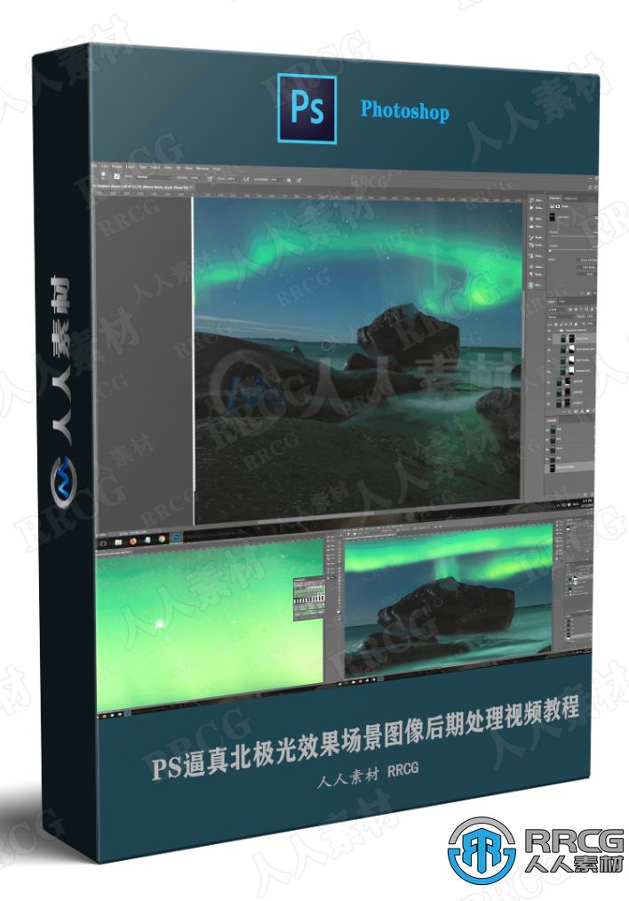 PS逼真北极光效果场景图像后期处理视频教程