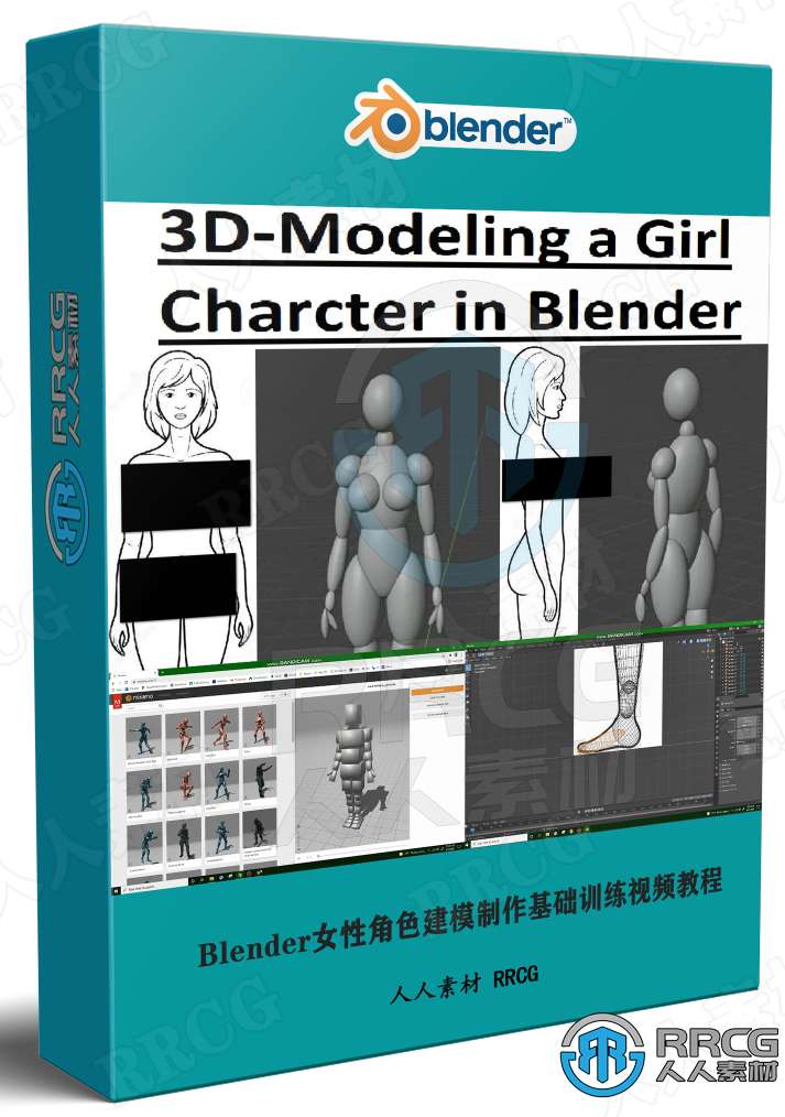 Blender女性角色建模制作基础训练视频教程