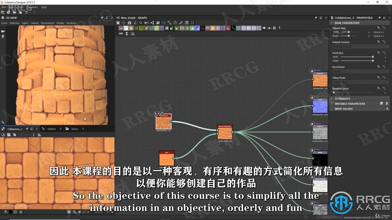 【中文字幕】Substance Designer风格化材质纹理PBR制作流程视频教程