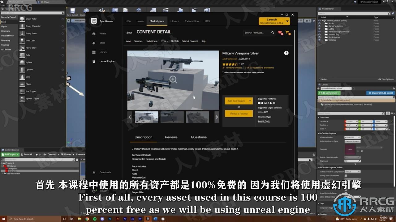 【中文字幕】Unreal Engine第一人称射击游戏完整制作流程视频教程