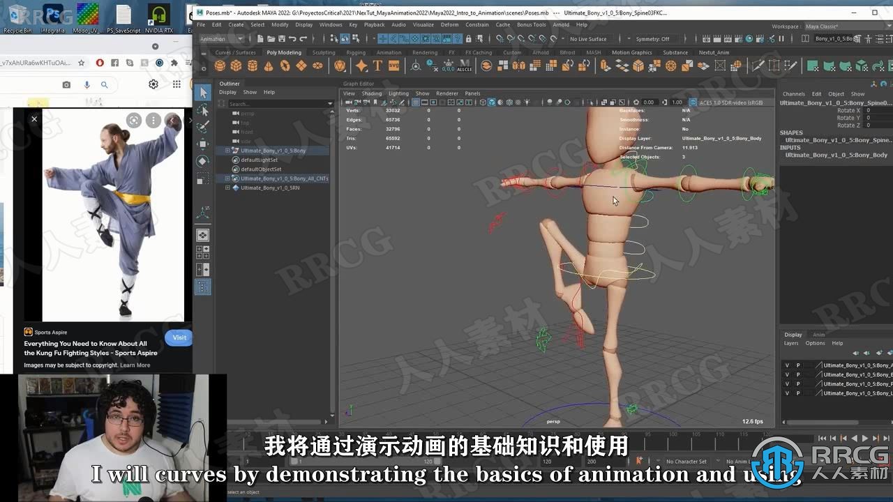 【中文字幕】Maya 2022动画技术基础核心技能训练视频教程